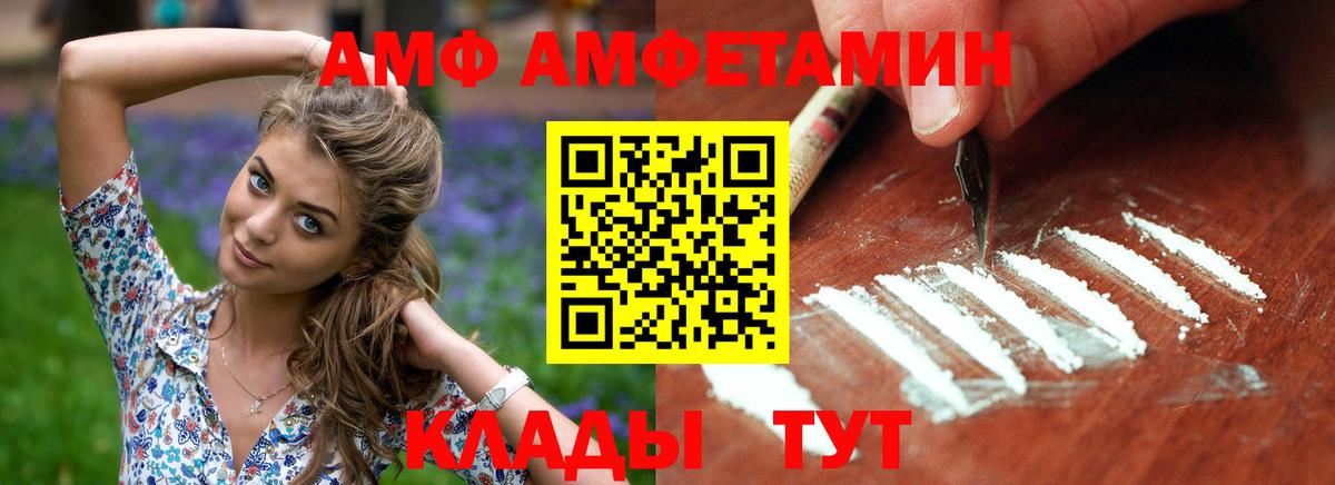 АМФ 97% Валуйки