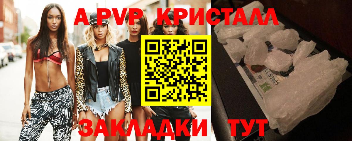 A PVP крисы CK Валуйки