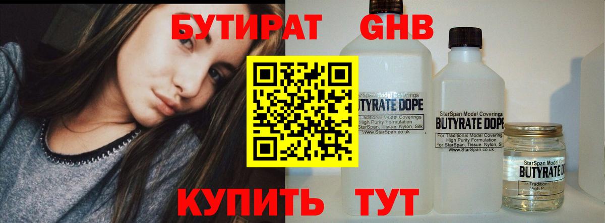 Валуйки  Бутират 1.4BDO  Вход с VPN 