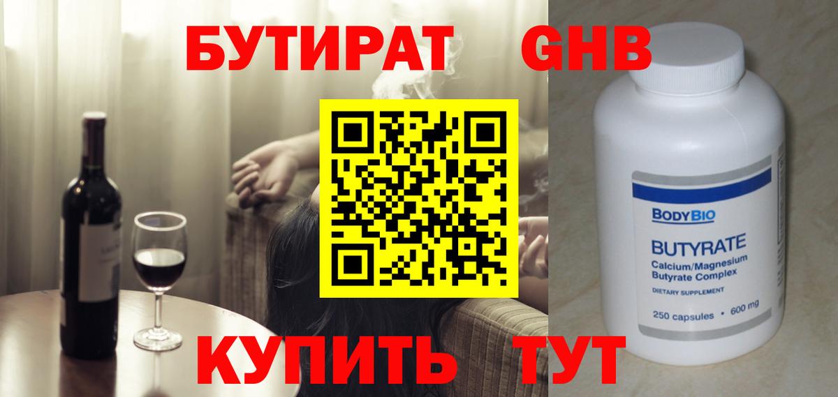 Бутират бутандиол Валуйки