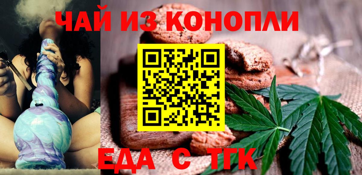 Печенье с ТГК конопля  Вход с VPN  Валуйки 