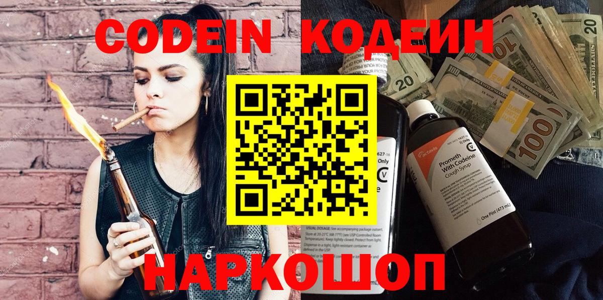 Codein напиток Lean (лин)  Codein напиток Lean (лин)  Вход с VPN  Валуйки 
