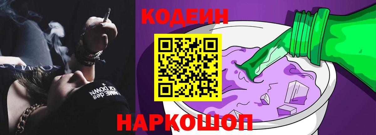 Кодеиновый сироп Lean напиток Lean (лин) Валуйки