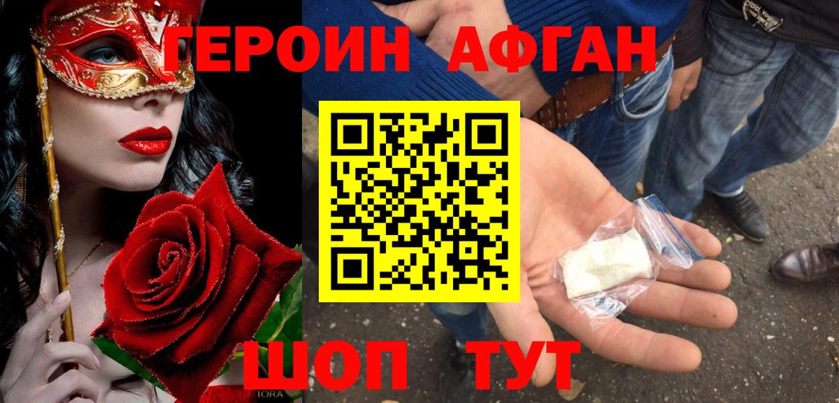 ГЕРОИН Heroin Валуйки