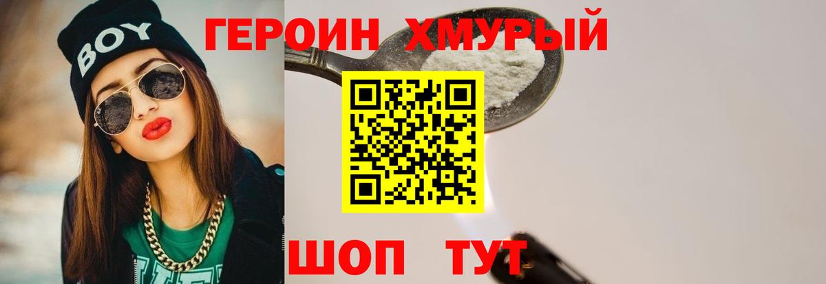 ГЕРОИН  Героин гречка  Вход с VPN  Валуйки 