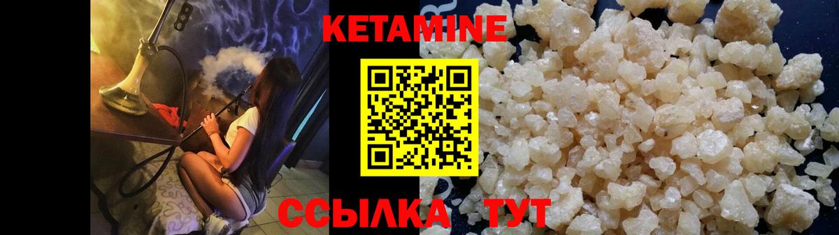 Валуйки  КЕТАМИН VHQ  Вход с VPN  Кетамин VHQ 
