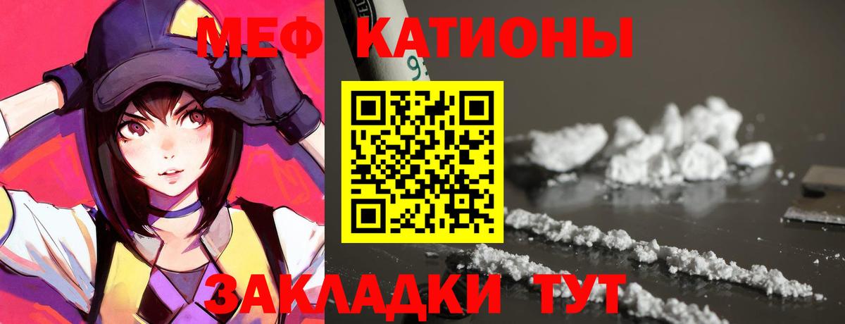 Меф мяу мяу кристаллы Валуйки