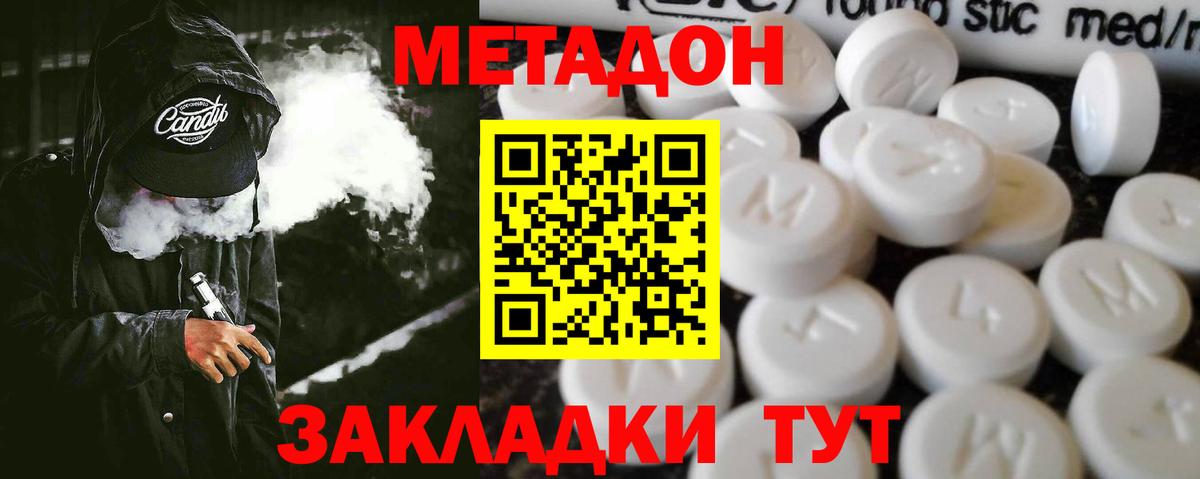 МЕТАДОН белоснежный Валуйки