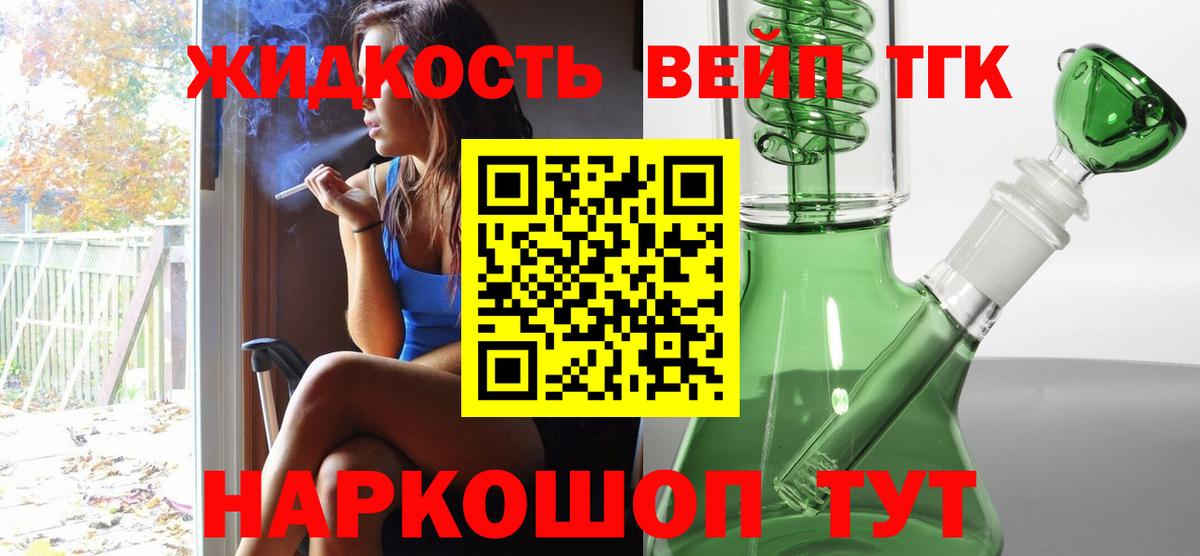 ТГК вейп Валуйки